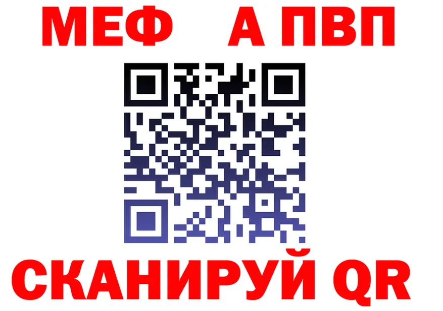Меф мука вход это omg Хвалынск